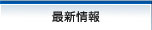 �ŐV���