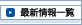 �ŐV���ꗗ