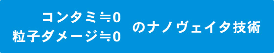 コンタミレス02